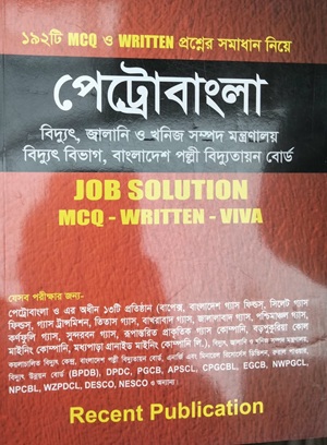 পেট্রোবাংলা আইবিএ অ্যান্ড বিইউইটি জব সলিউশন ২০২৬