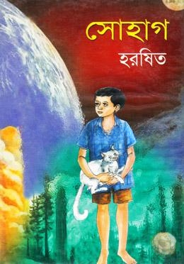 সোহাগ