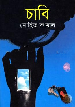 চাবি