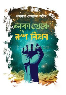 লুকা থেকে রুশ বিপ্লব