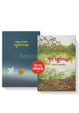 স্মৃতিগন্ধা কালেকশন