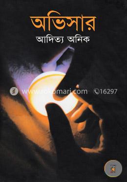 অভিসার