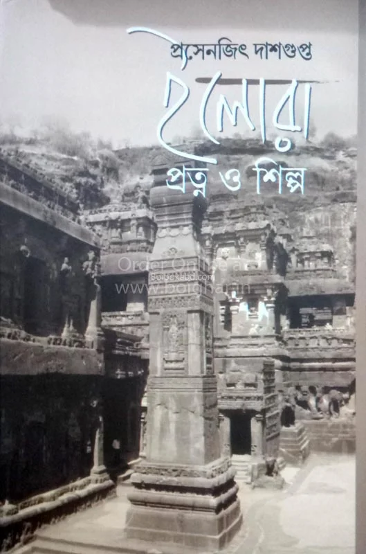 ইলোরা প্রত্যা ও শিল্প
