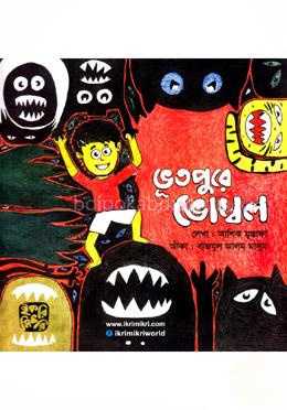 ভূতপুরে ভোম্বল