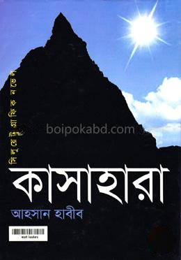 কাসাহারা