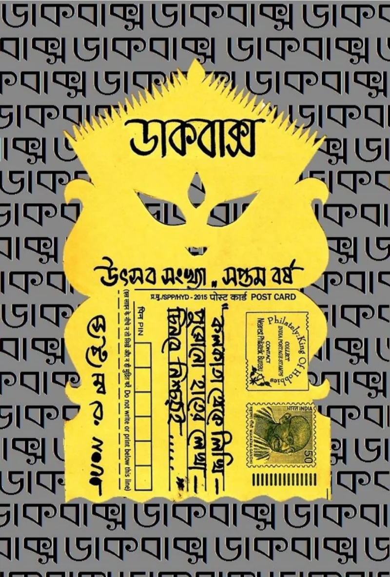 ডাকবাক্স