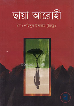 ছায়া আরোহী