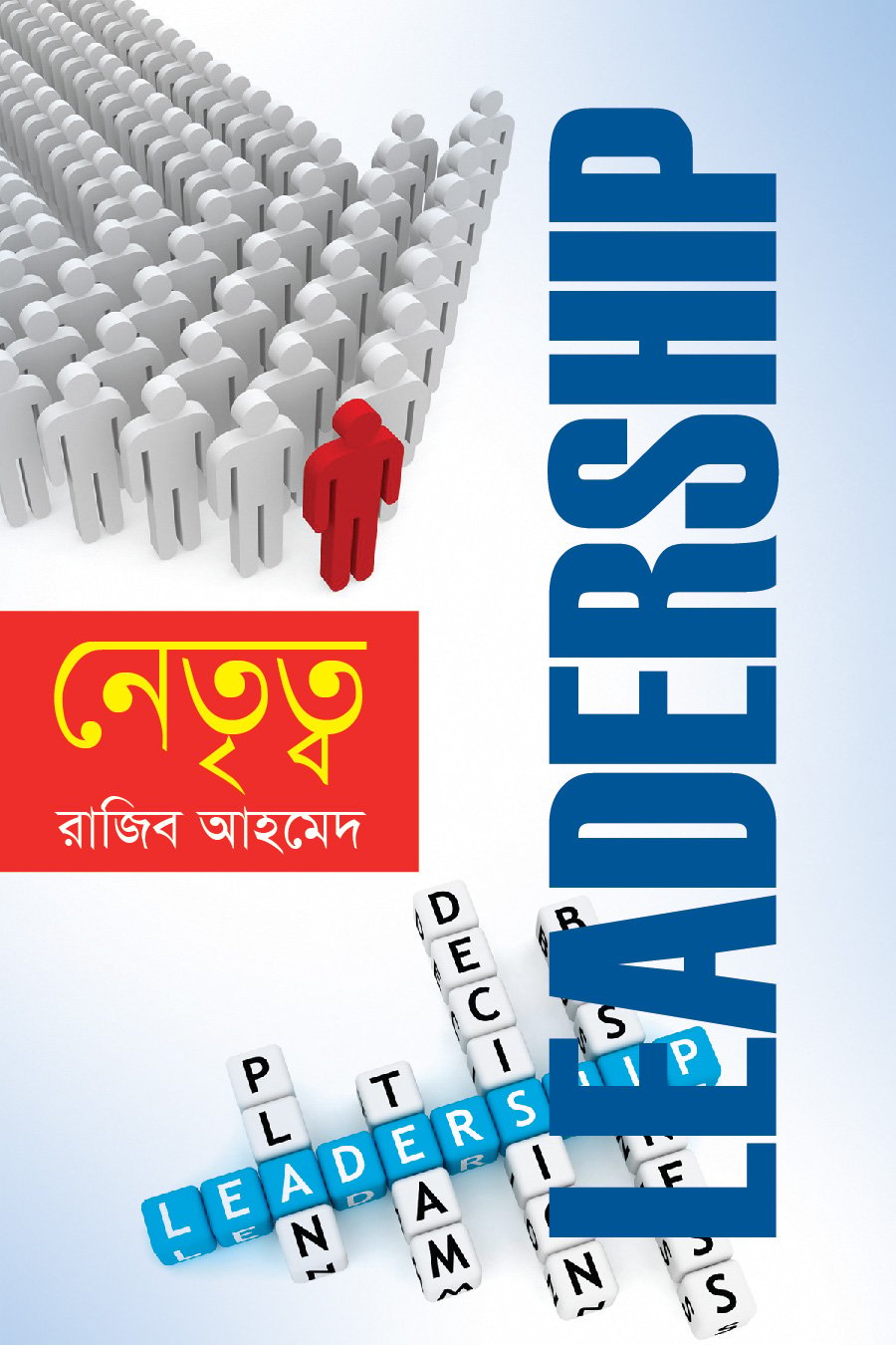 নেতৃত্ব