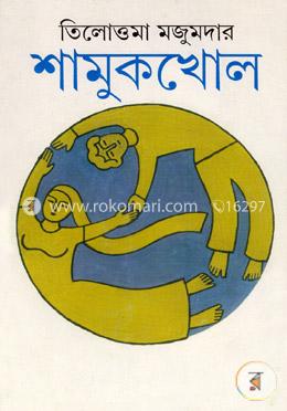 শামুকখোল