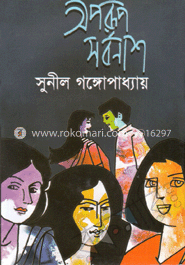 অপরূপ সর্বনাশ