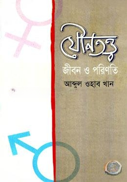 যৌন তত্ত্ব