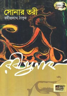 সোনার তরী