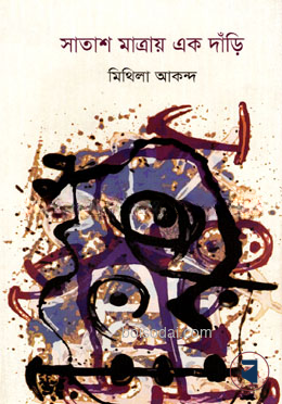 সাতাশ মাত্রায় এক দাড়িঁ
