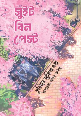 সুইট বিন পেস্ট