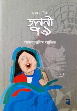 জননী ৭১