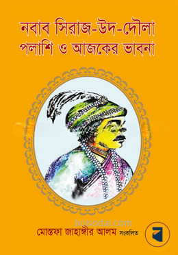 নবাব সিরাজ