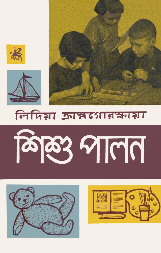 শিশু পালন