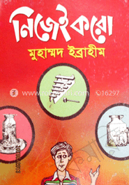নিজেই করো
