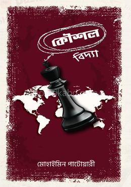 কৌশল বিদ্যা