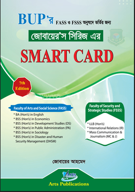 বিইউপি স্মার্ট কার্ড (জোবায়ের’স সিরিজ)