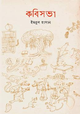 কবিসভা