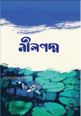 নীল পদ্ম
