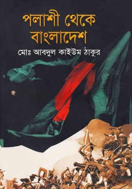 পলাশী থেকে বাংলাদেশ — ছবি 2