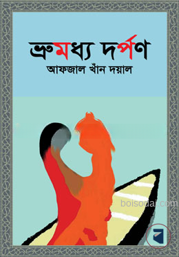 ভ্রুমধ্য দর্পণ