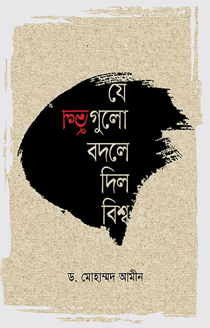 যে ভুলগুলো বদলে দিল বিশ্ব