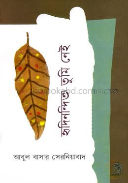 হৃদিনন্দিতা তুমি নেই