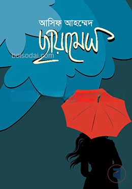 ছায়ামেঘ
