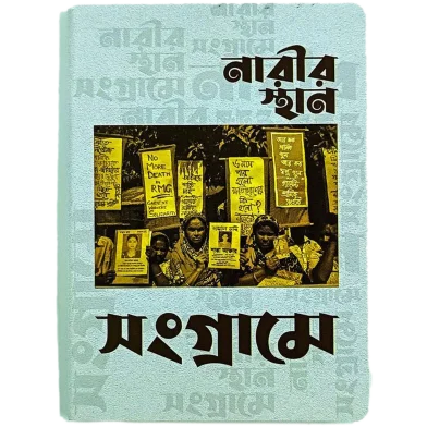 Chinar Khorak নোটবুক