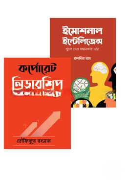 কর্পোরেট কমিউনিকেশনের ২টি বই