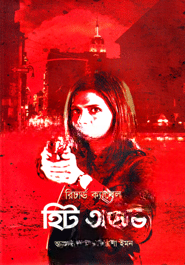 হিট ওয়েভ