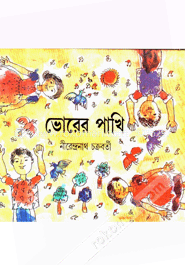ভোরের পাখি
