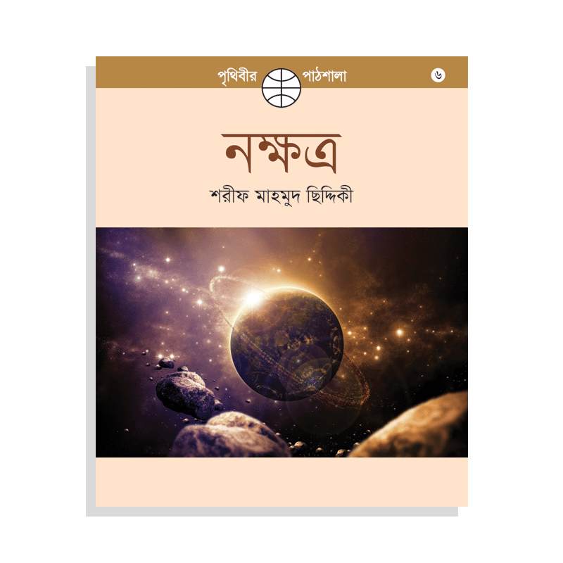 নক্ষত্র