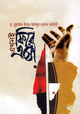 এখনই ফিরে এসো