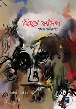 বিমূর্ত ফসিল
