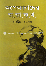 অপেক্ষাবাদের অ.আ.ক.খ. (পুরস্কারপ্রাপ্ত লেখকদের বই)