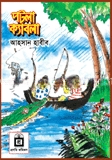 পটলা ক্যাবলা
