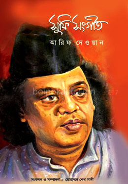 সুফি সংগীত