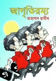 জাগৃতিরম্য