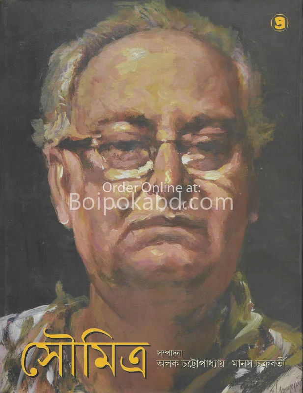 সৌমিত্র - আলোক চট্টোপাধ্যায়