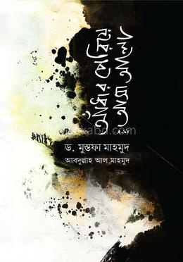 আঁধার পেরিয়ে আসা আলো