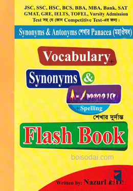 সিনোনিমস এন্ড এন্টোনিমস শেখার দুর্দান্ত ফ্ল্যাশ বুক