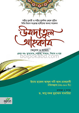 উমদাতুল আহকাম
