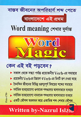 ওয়ার্ড ম্যাজিক