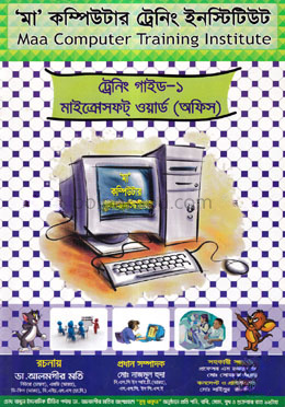 ‘মা’ কম্পিউটার ট্রেনিং ইনস্টিটিউট