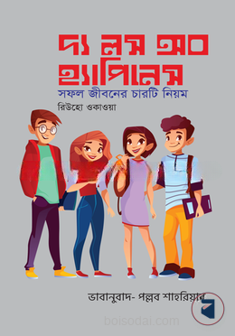 দ্য লস অব হ্যাপিনেস