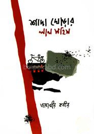 শাদা ঘোড়ার লাল সহিস